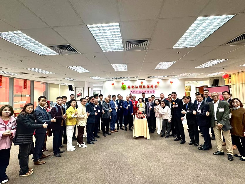 香港汕頭社團(tuán)總會(huì) 2025 新春團(tuán)拜其樂(lè)融融