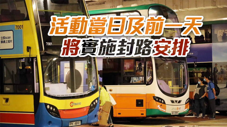 九巴9日開22條特別線 接載馬拉松選手往賽事起點(diǎn)