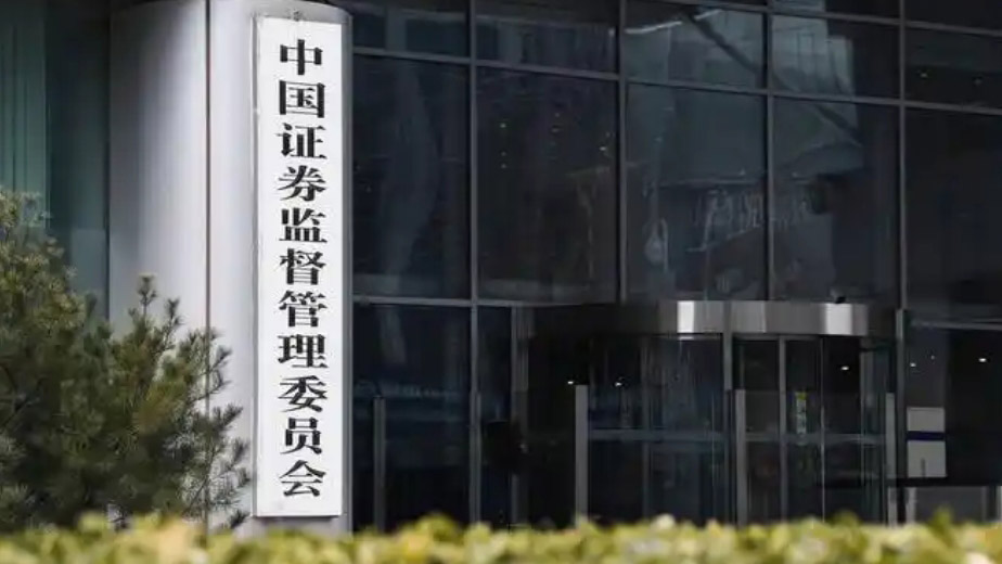 中證監(jiān)發(fā)布文件要求做好金融「五篇大文章」 提出18項(xiàng)政策舉措