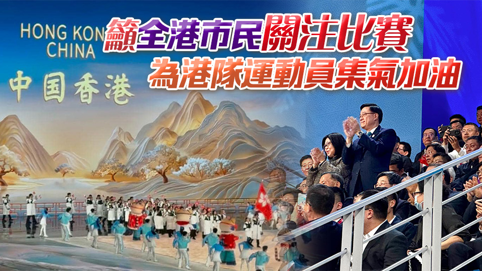 李家超出席哈爾濱亞冬會歡迎宴及開幕式 冀港隊(duì)運(yùn)動員發(fā)揮水平 盡力拼搏