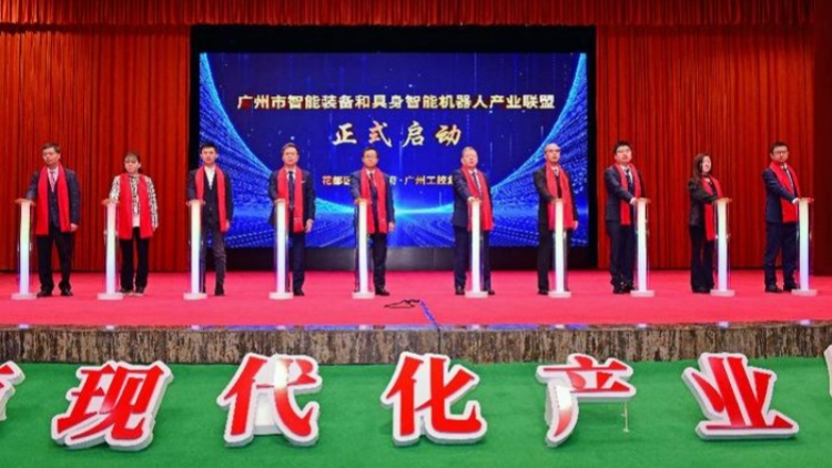 廣州花都區(qū)攜手多方成立智能裝備和具身智能機器人產(chǎn)業(yè)聯(lián)盟