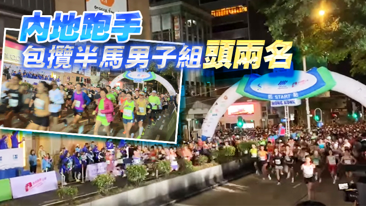 香港馬拉松開跑 姚潔貞半馬封后 曾曉彤衛(wèi)冕10公里賽冠軍