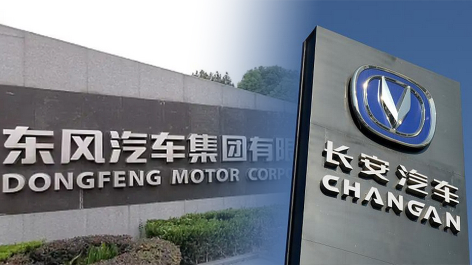 東風、長安同日發(fā)布公告 兩大央企或?qū)⒅亟M