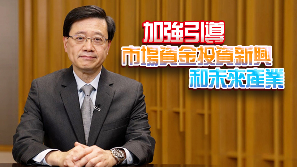 李家超：100億元創(chuàng)科產(chǎn)業(yè)引導(dǎo)基金即將推出 北都區(qū)料成經(jīng)濟增長引擎