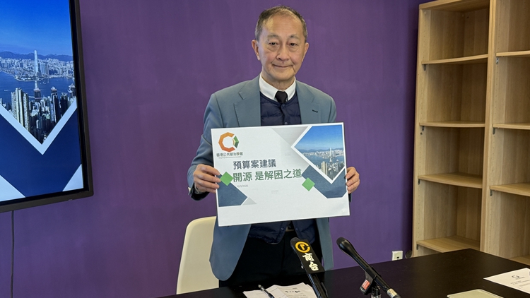 財政預(yù)算案｜公共管治學(xué)會提80項建議 指可減三分一財赤