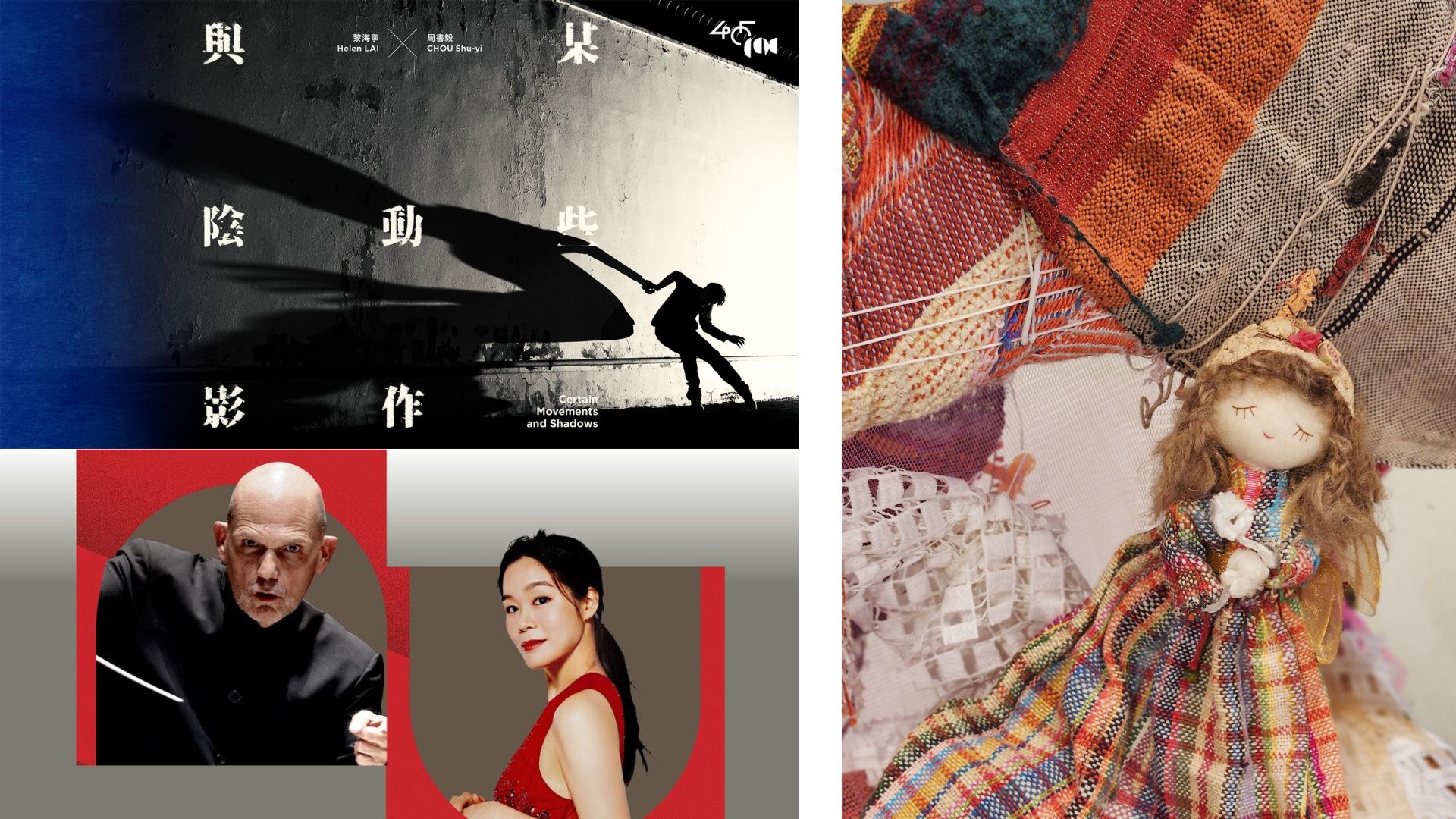 有片 | 共融紗織展編出七彩世界【一周港藝】香港文化藝術(shù)活動(dòng)一周菜單（10/2-17/2）