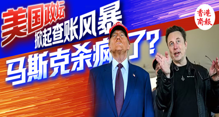 「魔童鬧?！箶噥y華府，馬斯克這次能贏嗎？