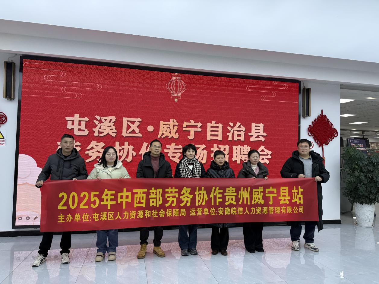 皖屯溪區(qū)：跨越千里保用工 助力經(jīng)濟「開門紅」