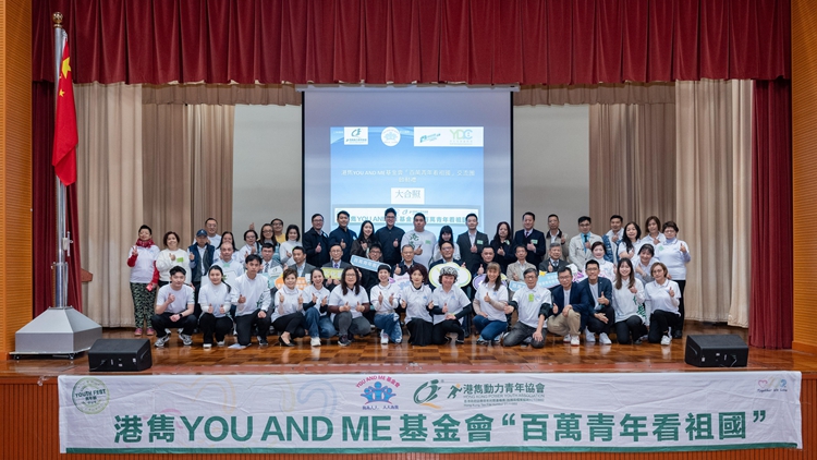 「百萬青年看祖國」交流團(tuán)啟動(dòng) 為港青提供更多深入了解祖國機(jī)會(huì)