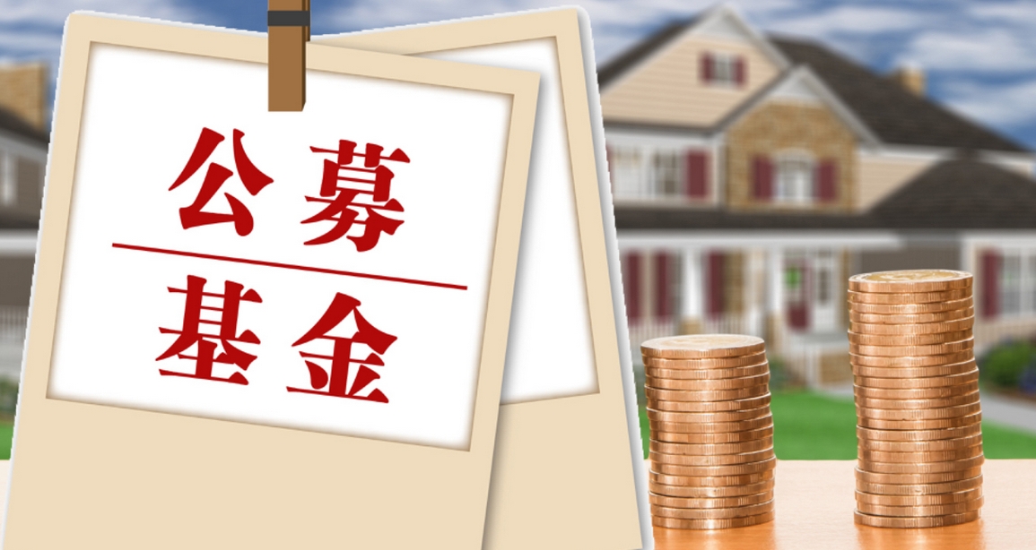 【財通AH】今年來清盤公募基金數(shù)量達(dá)25隻  開年來「迷你基」陸續(xù)退場