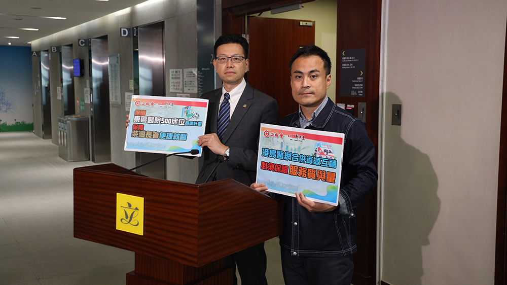 工聯(lián)會(huì)支持港島東西醫(yī)院聯(lián)網(wǎng)合併 促確保醫(yī)療資源不減