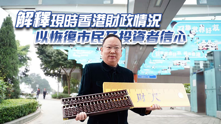 陳仲尼情人節(jié)向市民派朱古力金幣 促財爺公布「滅赤路線圖」