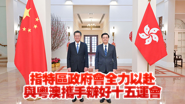 李家超晤廣州市委書記郭永航 就深化港穗合作交流意見(jiàn)