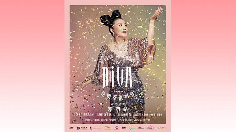 阿姐4月12日澳門開唱 門票2月18日下午4時發(fā)售
