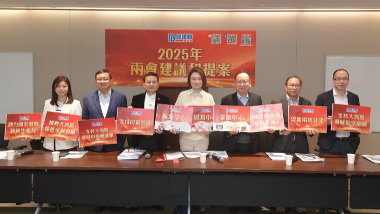 民建聯(lián)人大政協(xié)代兩會(huì)初步提交44項(xiàng)建議及提案 冀助力香港進(jìn)一步鞏固金融中心等地位