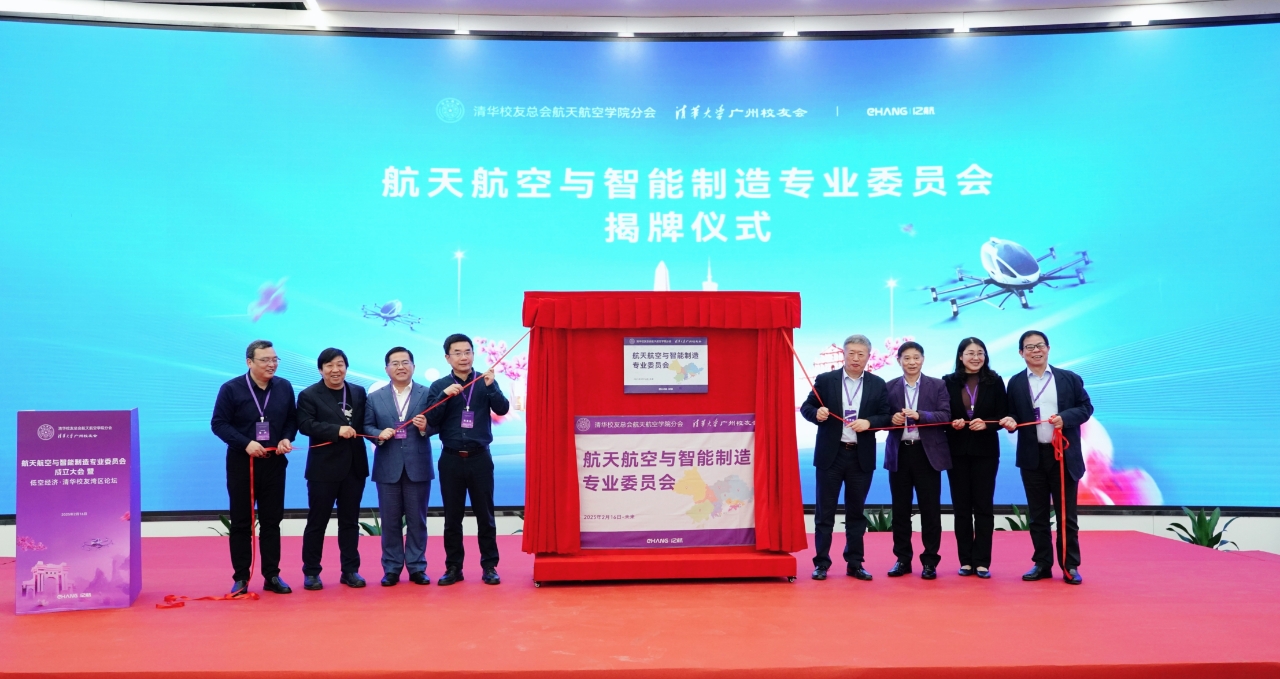 清華校友灣區(qū)論壇聚焦低空經濟  2024年億航共交付216架載人eVTOL航空器