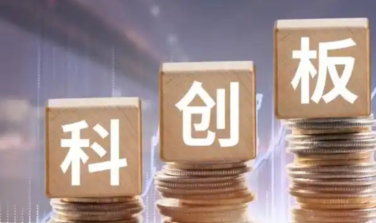 【財通AH】首批科創(chuàng)綜指ETF啟動募集 科創(chuàng)板或迎200億元增量資金