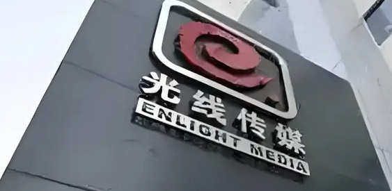 【財通AH】影視板塊迎來調(diào)整 光線傳媒全天「天量」巨震