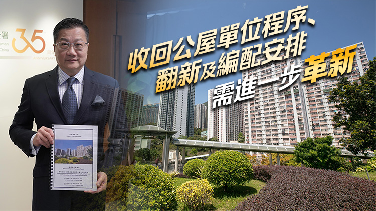 指當(dāng)局增加房屋供應(yīng)及打擊濫用公屋取得積極成效 申訴專員公署提19建議