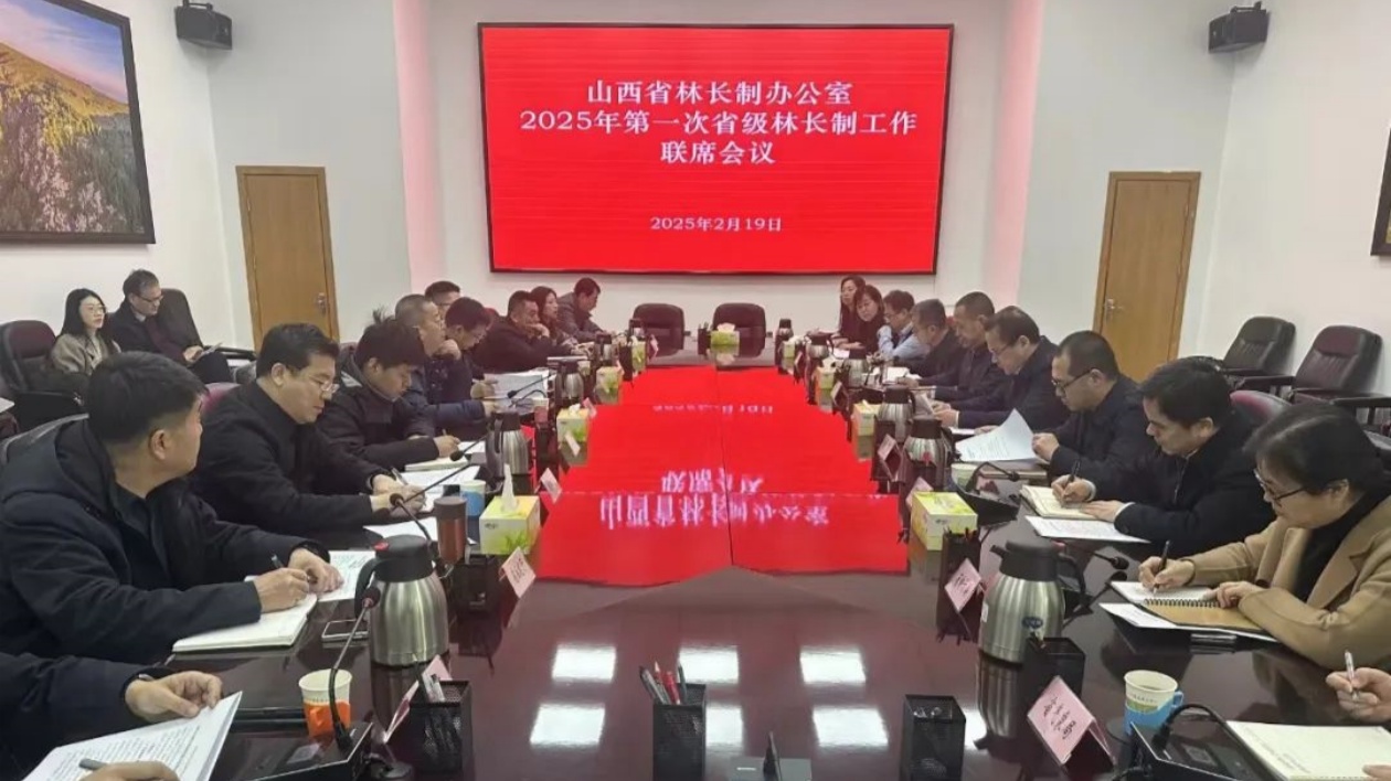 「林」聚合力  「長」護青山——山西林長制聯(lián)席會議擘畫2025生態(tài)新圖景