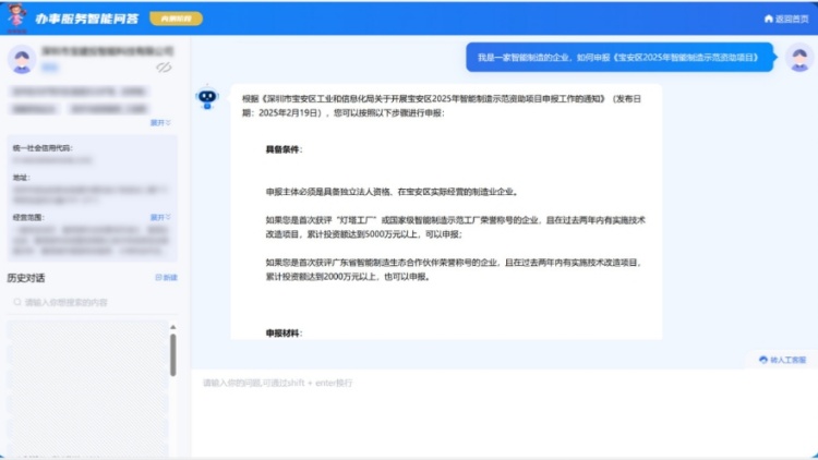 深寶安政務(wù)大模型升級「騰訊混元+DeepSeek+專屬知識庫」智慧模式