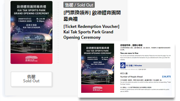 追蹤報道｜啟德體育園開幕禮門票半小時售罄 一度逾13萬人排隊購票