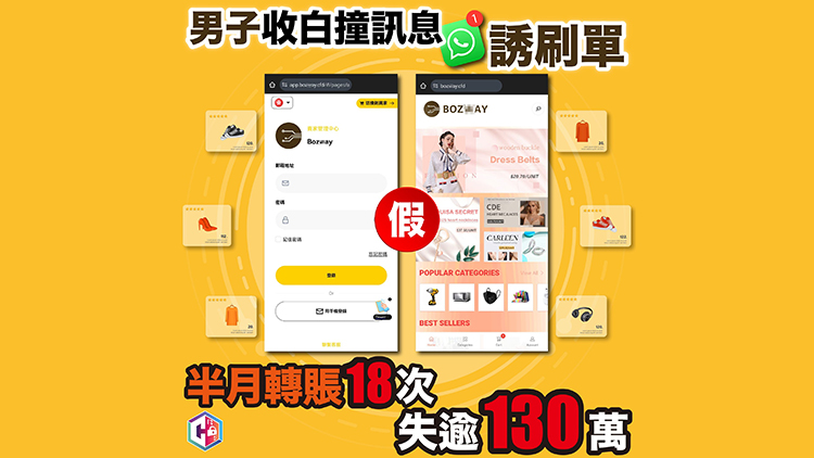 警方過去一周接116宗網(wǎng)上求職騙案 男子半月失逾130萬元