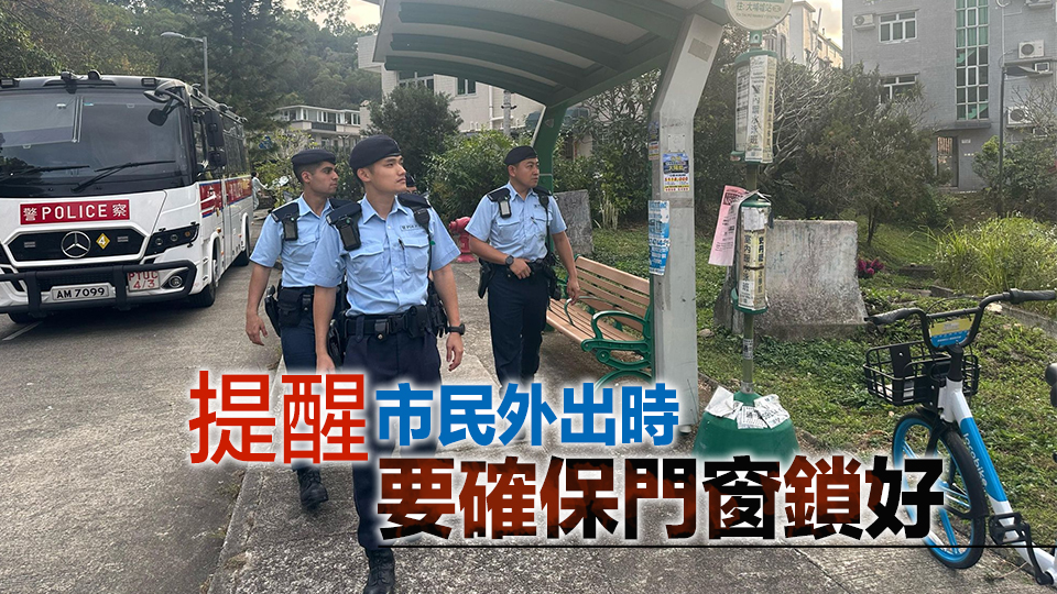 警方新界北跨部門反爆竊行動  強(qiáng)化警民合作提升社區(qū)安全