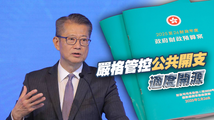 陳茂波預(yù)告預(yù)算案封面為湖水藍色 將推加強版「財政整合」