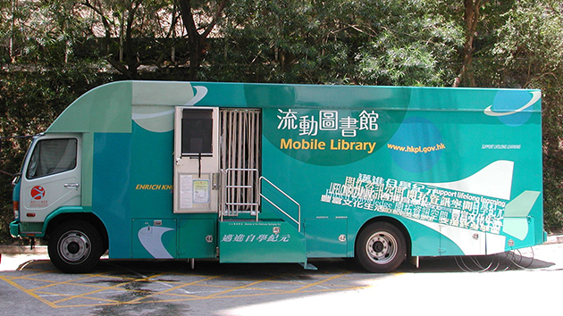 康文署：流動(dòng)圖書(shū)館4、8、12將於3月及4月不同時(shí)段暫停服務(wù)