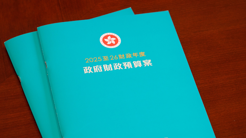 立法會秘書處：財政司司長將發(fā)表2025/26年度財政預(yù)算案