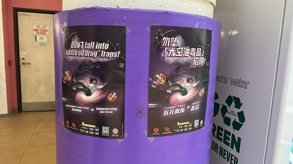 政府舉辦「太空油毒品」周活動 全港學校向?qū)W生傳遞正確訊息