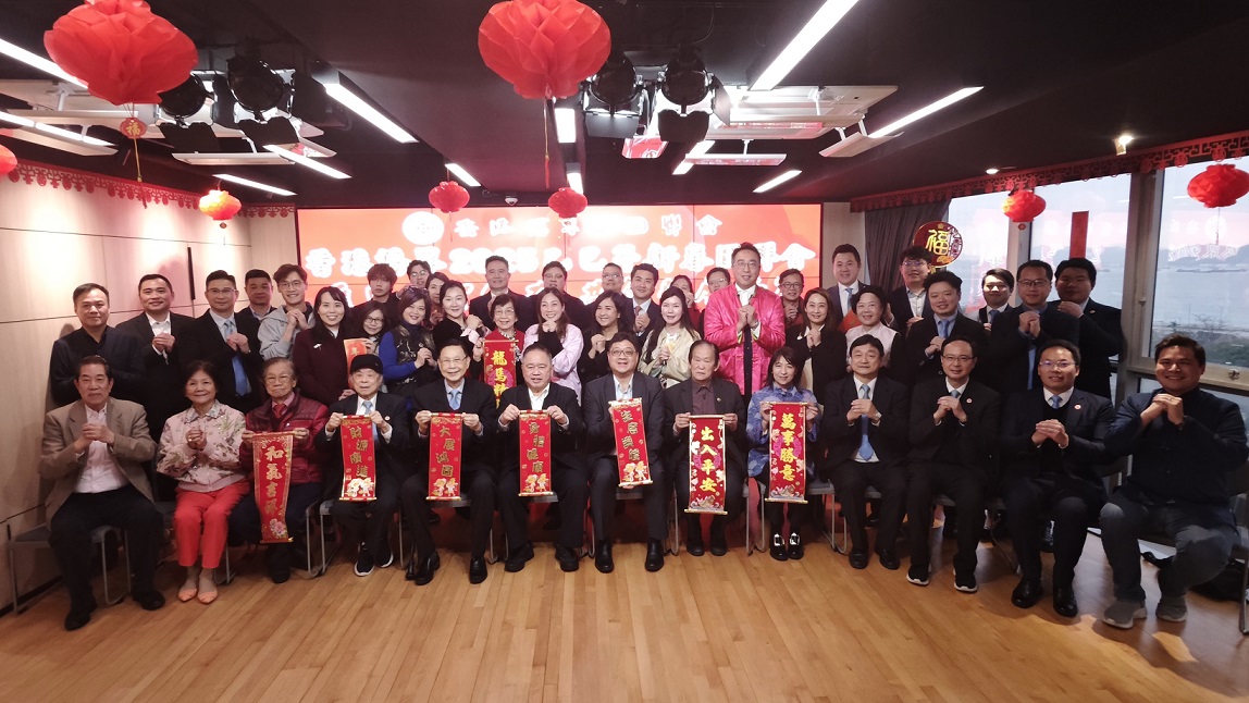 港僑聯(lián)會新春團拜 展望2025新願景