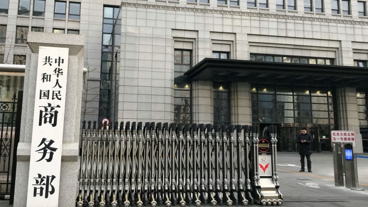 商務(wù)部回應(yīng)歐盟第16輪對俄制裁列單中國企業(yè)和個人