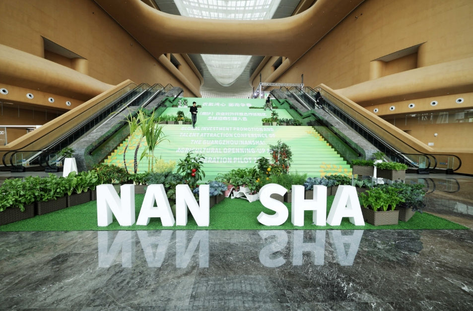 提前探營！廣州（南沙）農業(yè)對外開放合作試驗區(qū)全球招商引智大會亮點搶先看
