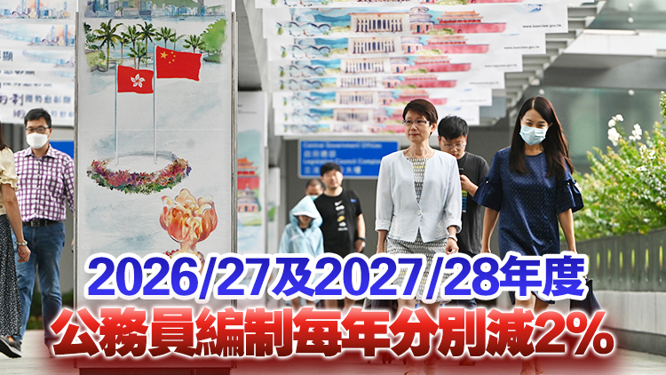 財政預(yù)算案｜2025/26年度公務(wù)員凍薪！涵蓋行政立法司法機關(guān)及區(qū)議員