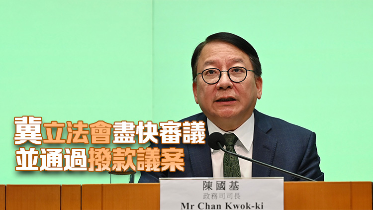 財政預(yù)算案｜陳國基：預(yù)算案全面穩(wěn)健及務(wù)實 著力管控公共開支並適度開源