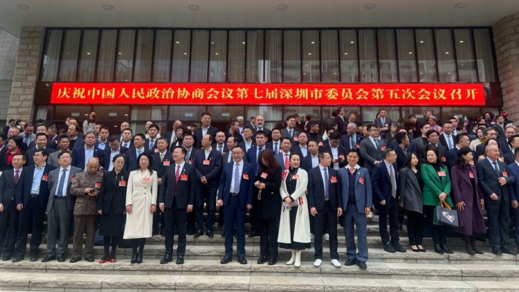 深圳市政協(xié)七屆五次會議閉幕