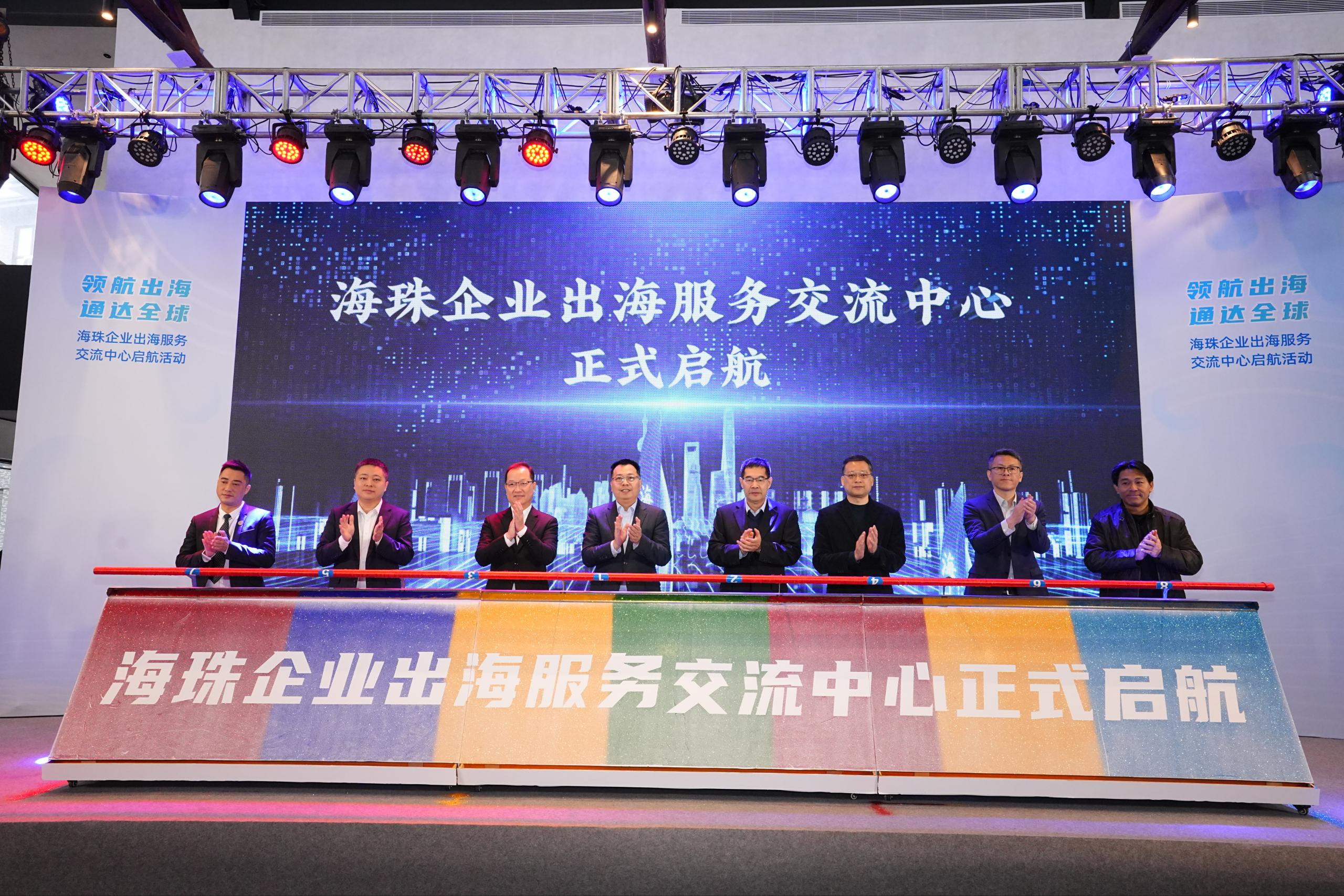 穗海珠成立企業(yè)出海服務(wù)交流中心 推「出海合夥人」全方位賦能