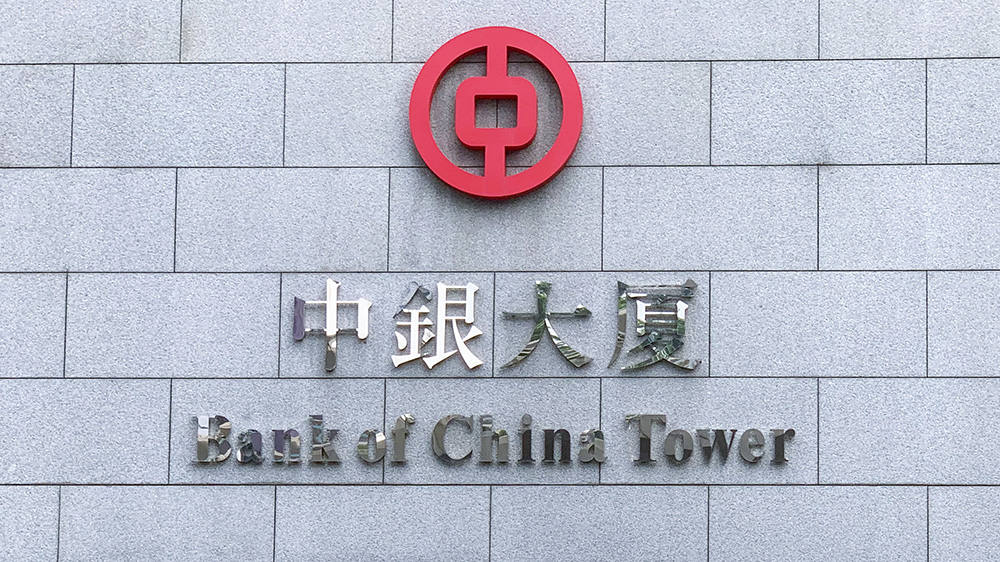 財政預(yù)算案｜中銀香港：預(yù)算案全面強化香港競爭力 推動經(jīng)濟高質(zhì)量發(fā)展