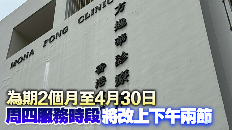 3·1起西貢方逸華牙科診所局部維修 牙科街癥服務(wù)名額不受影響