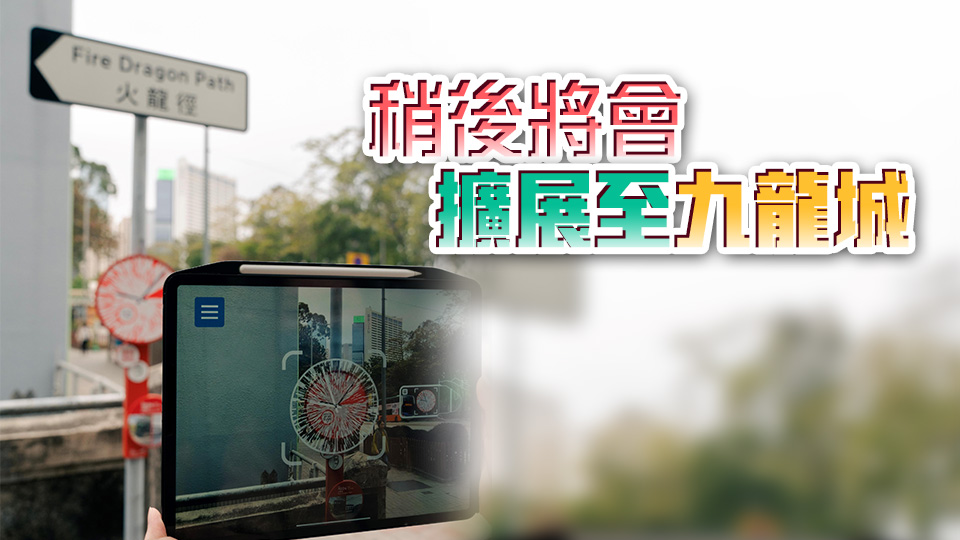 「城市景昔」旅遊項目擴至大坑 增設火龍徑、銅鑼灣道等5地點