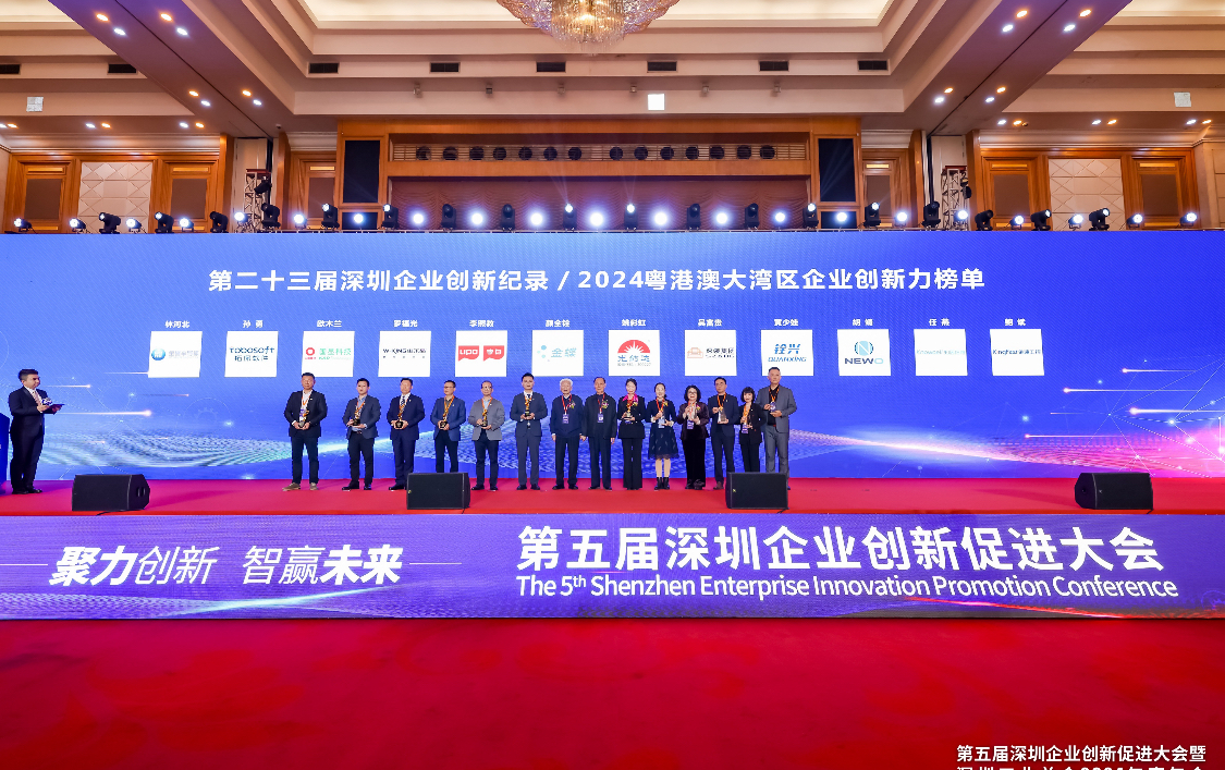 「2024粵港澳大灣區(qū)創(chuàng)新力榜單」正式發(fā)布