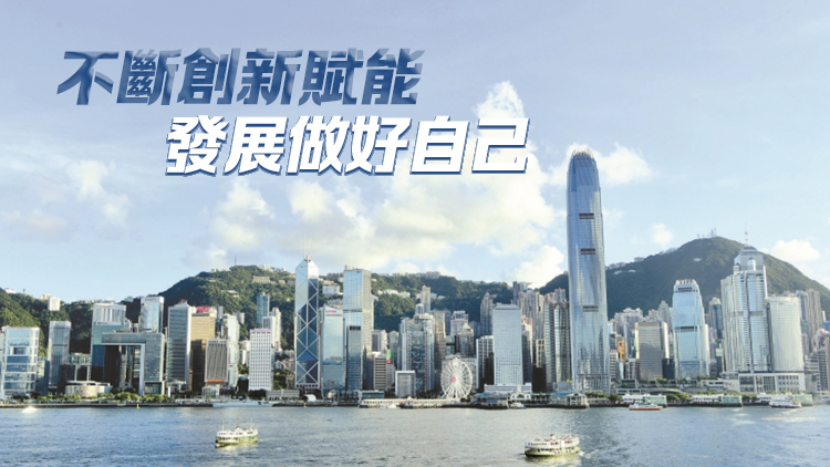 【港商時(shí)評】應(yīng)對變局 加速重整重置