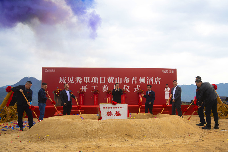 洲際安徽「首秀之作」  金普頓酒店黟縣開工