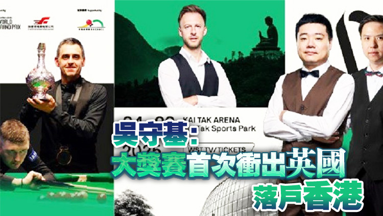 「世界格蘭披治桌球大獎(jiǎng)賽2025」獲頒「M」品牌