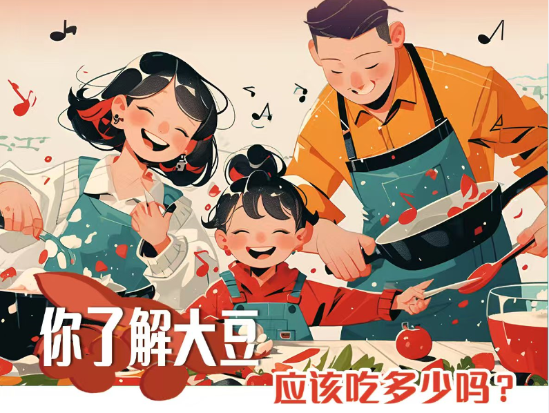 你了解大豆應(yīng)該吃多少嗎？