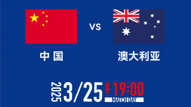 世預(yù)賽國(guó)足對(duì)陣澳大利亞門票6分鐘售罄 上座率將創(chuàng)紀(jì)錄