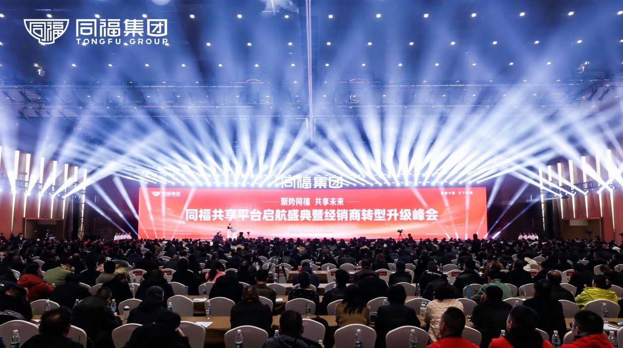 聚勢(shì)同福 共享未來 同福共享平臺(tái)啟航盛典暨經(jīng)銷商轉(zhuǎn)型升級(jí)峰會(huì)在石家莊召開