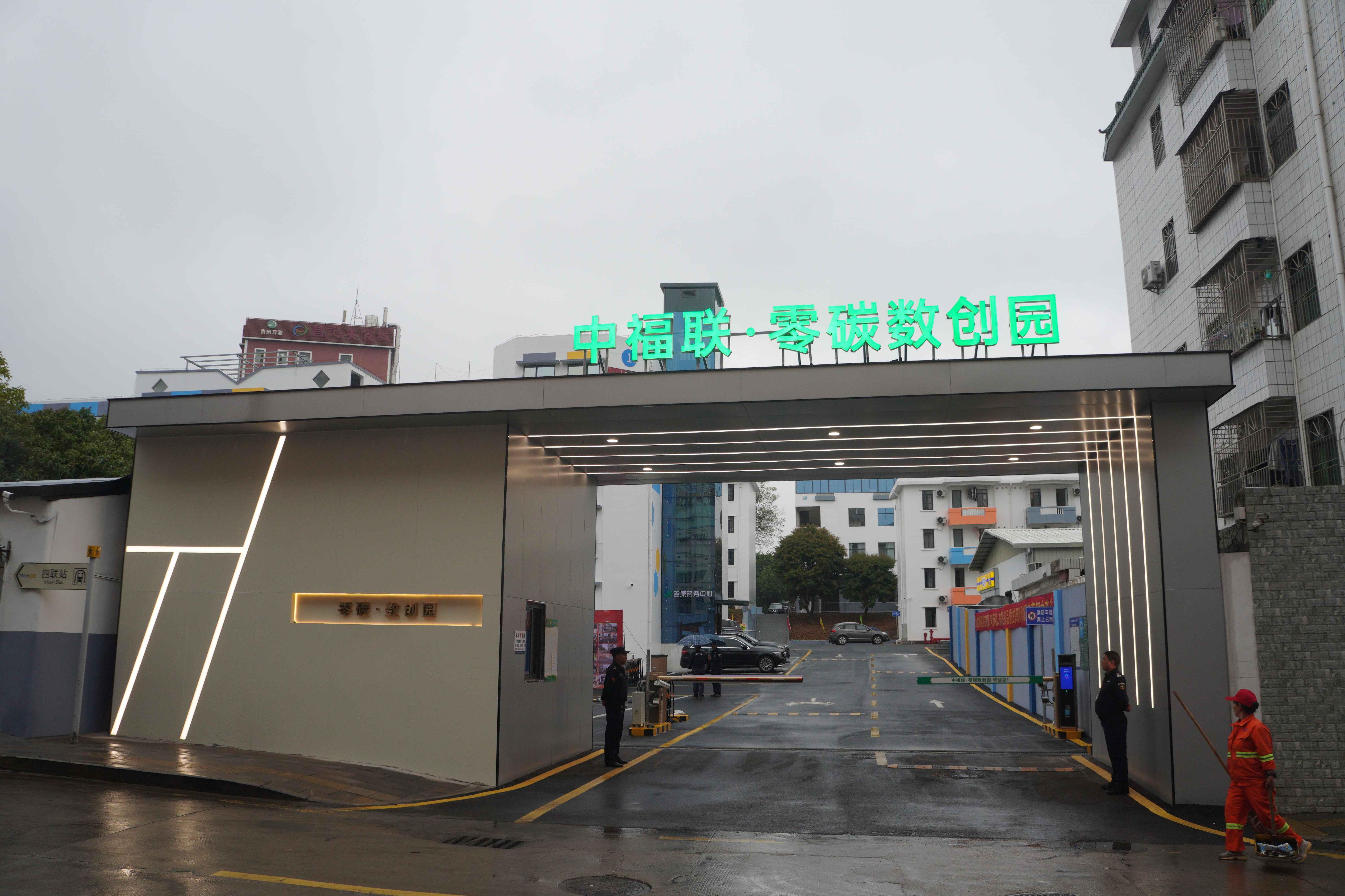 深圳龍崗：千套住房誠意「求賢」！  橫崗中福聯(lián)·零碳數(shù)創(chuàng)園開園